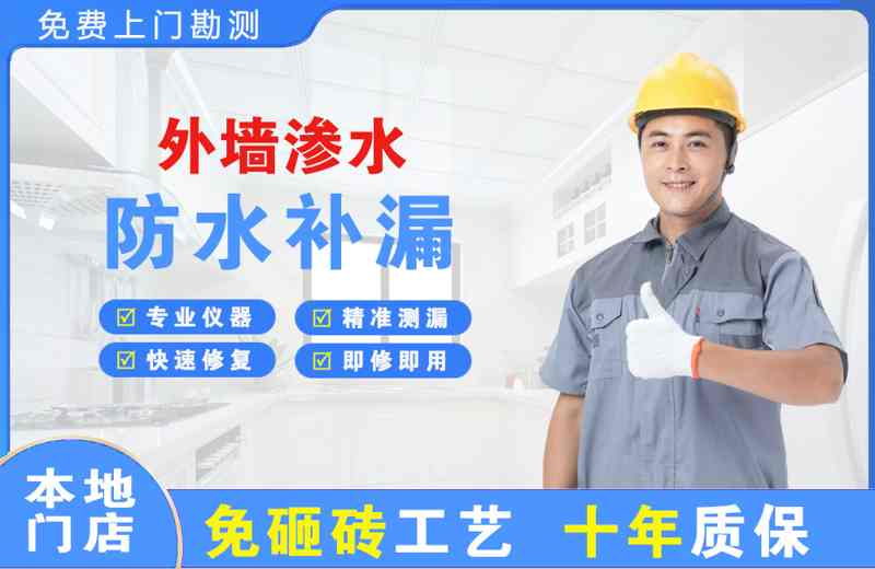 肇东外墙渗水维修