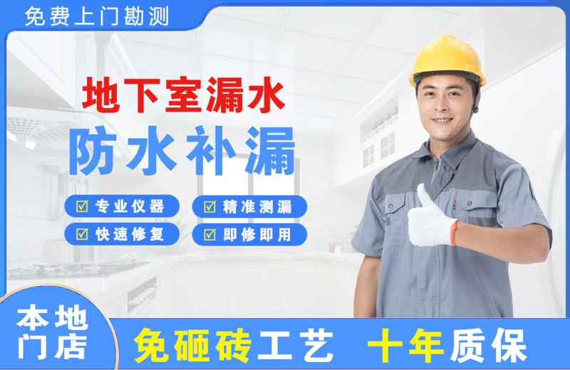 肇东地下室漏水维修